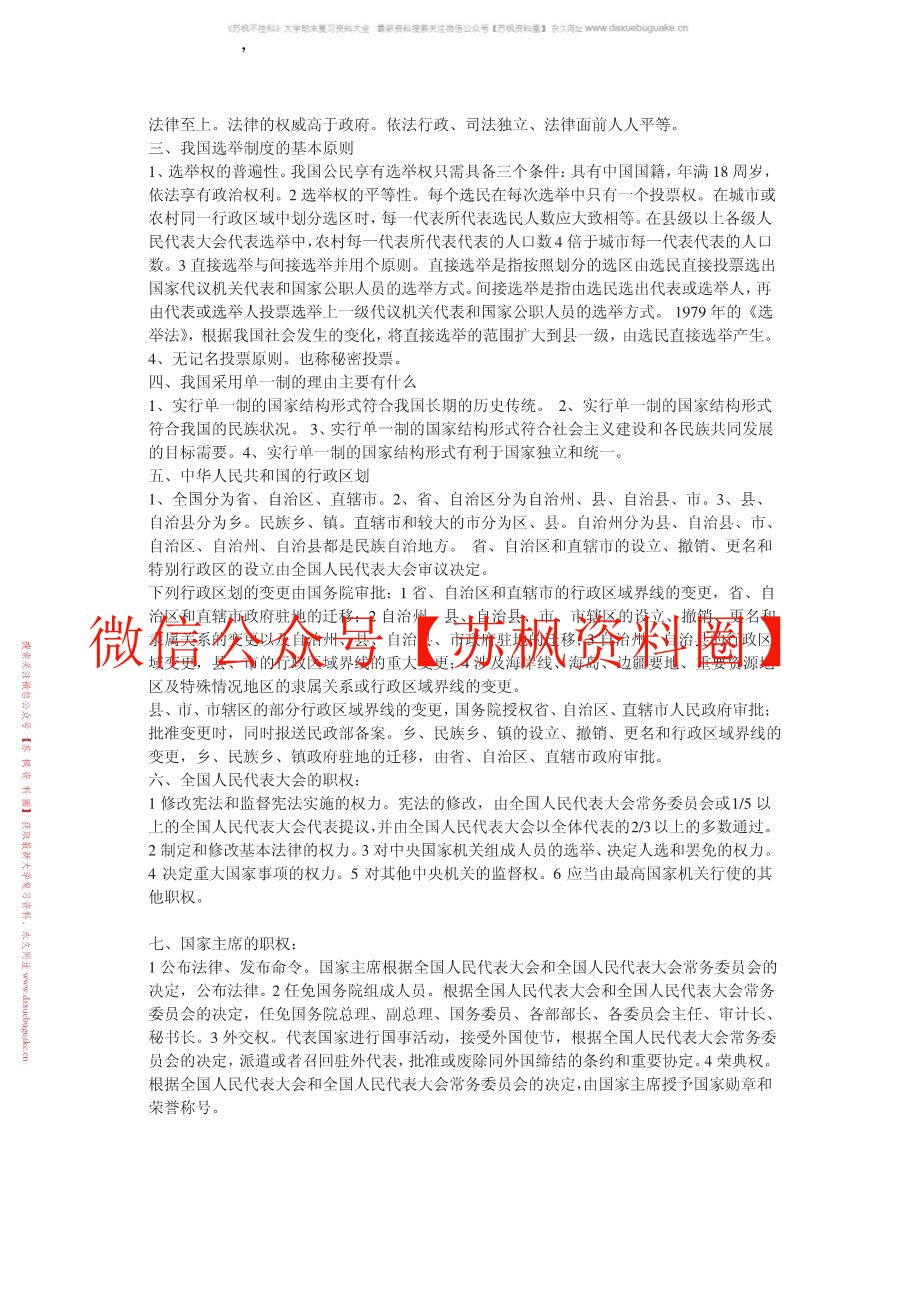 中国宪法